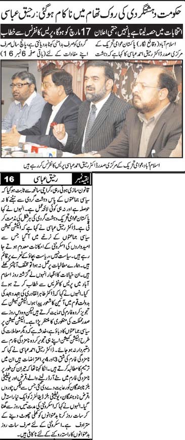 Pakistan Awami Tehreek Print Media CoverageDaily Ash.sharq Front Page